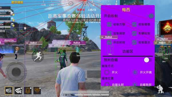 和平精英《北极熊》辅助
