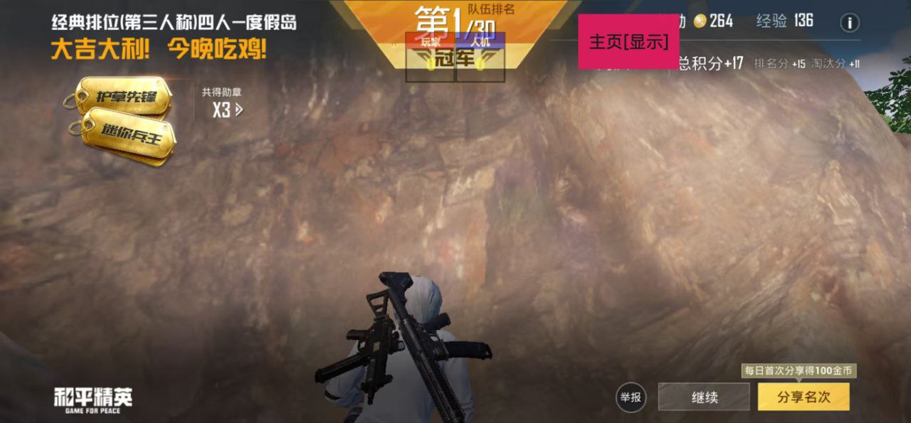 和平精英外挂《番茄》全网唯一独家裸奔内置防封的科技